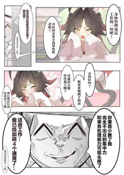 Hatenkou de Tamanarai Kimi to | 就破天荒地和忍不住的你 3