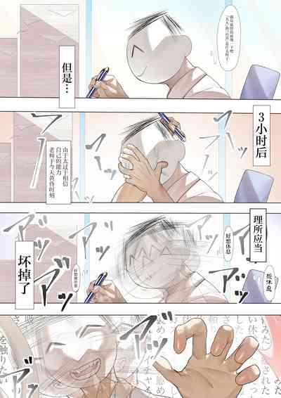 Hatenkou de Tamanarai Kimi to | 就破天荒地和忍不住的你 4