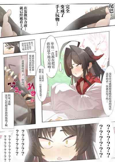 Hatenkou de Tamanarai Kimi to | 就破天荒地和忍不住的你 6
