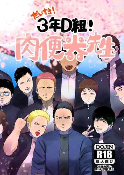 I Love You! Class 3-D! Meat Toilet Teacher 1