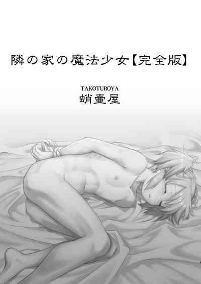 Tonari no Ie no Mahou Shoujo Kanzenban - The Magical Girl Next Door Complete Edition 3