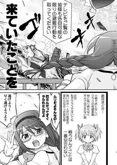 Tonari no Ie no Mahou Shoujo Kanzenban - The Magical Girl Next Door Complete Edition 9
