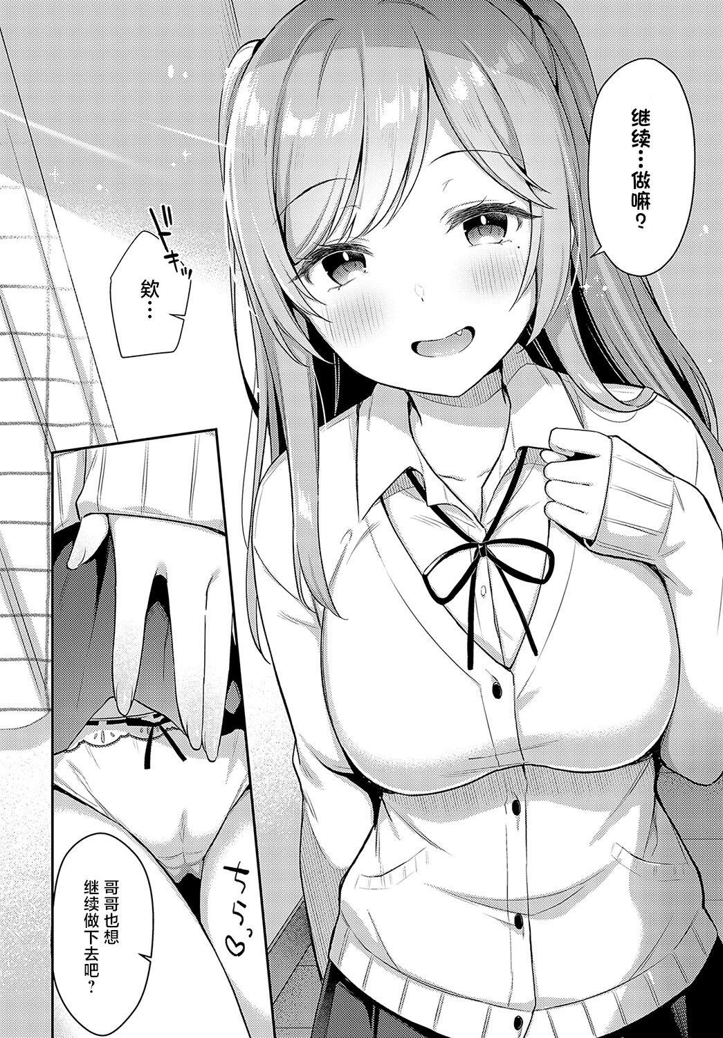 Imotomo×Secret - Page 10