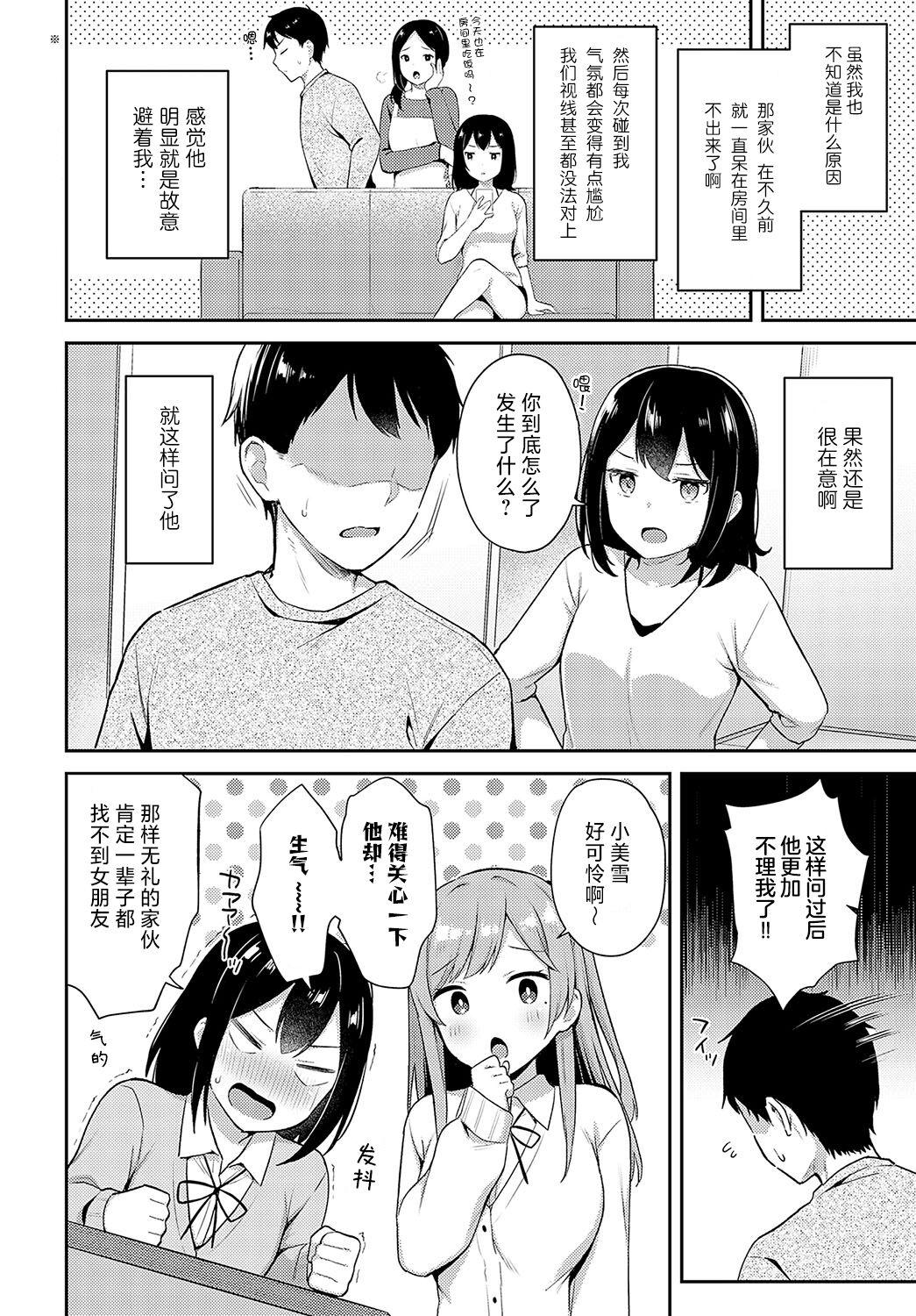 Imotomo×Secret - Page 2