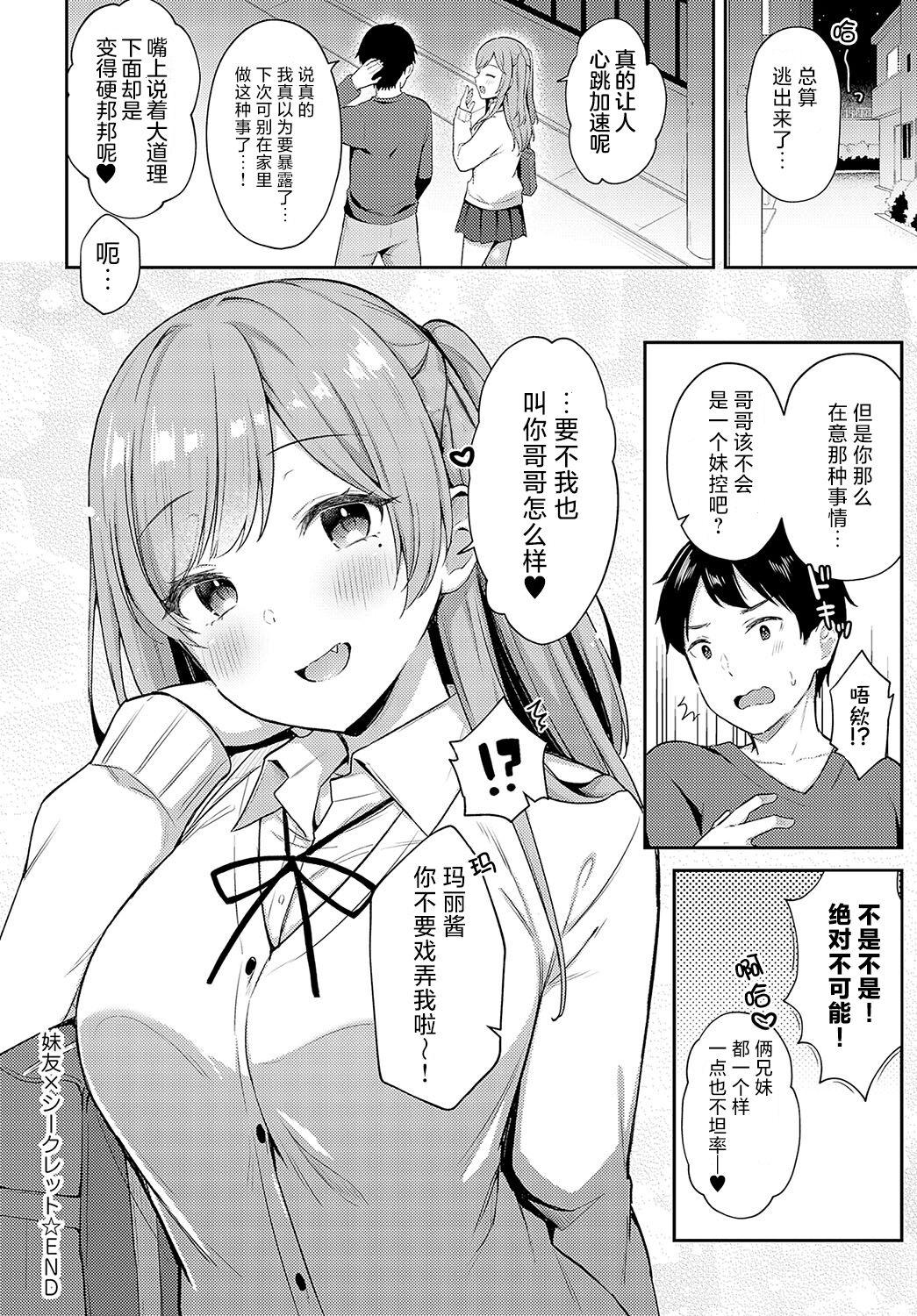 Imotomo×Secret - Page 24