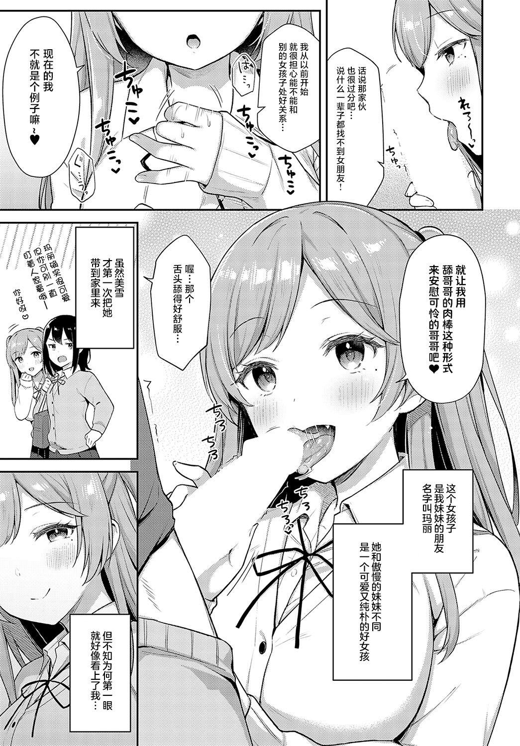 Imotomo×Secret - Page 5