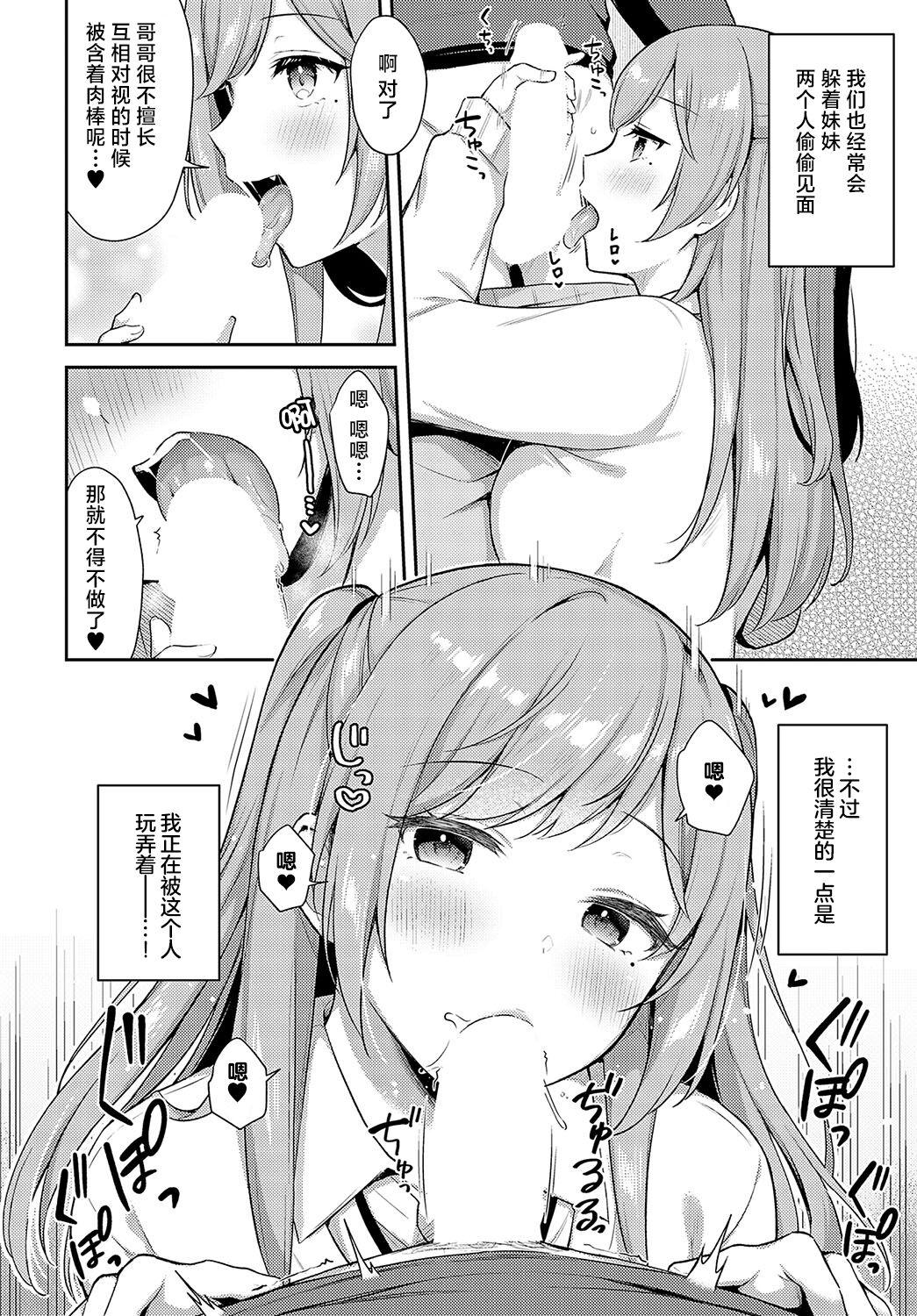 Imotomo×Secret - Page 6