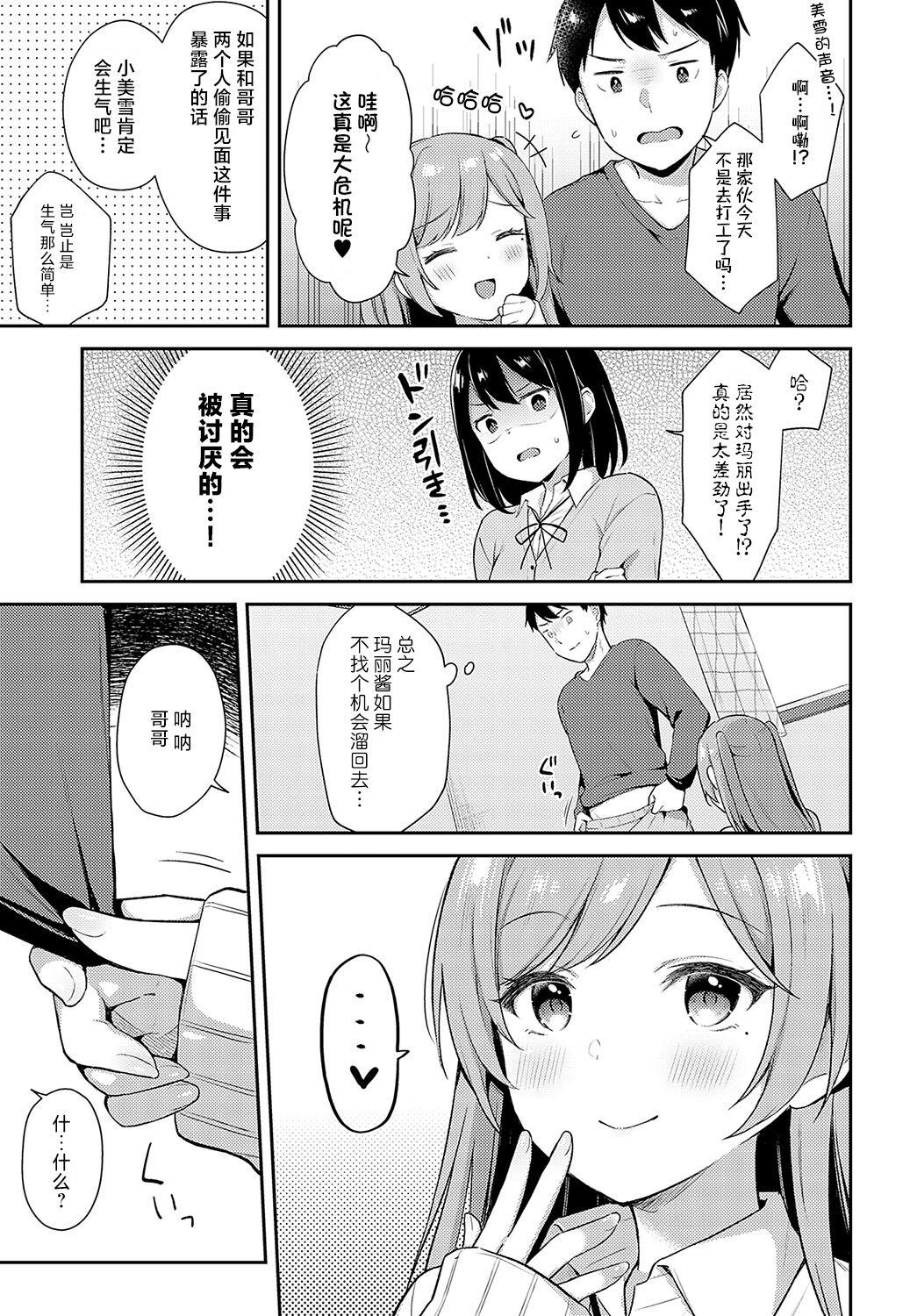 Imotomo×Secret - Page 9