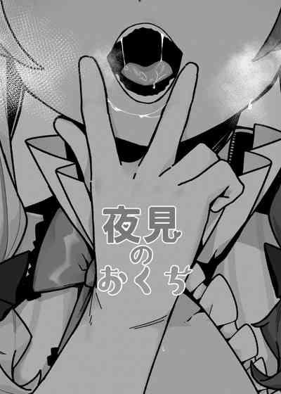 Yorumi no Okuchi 2