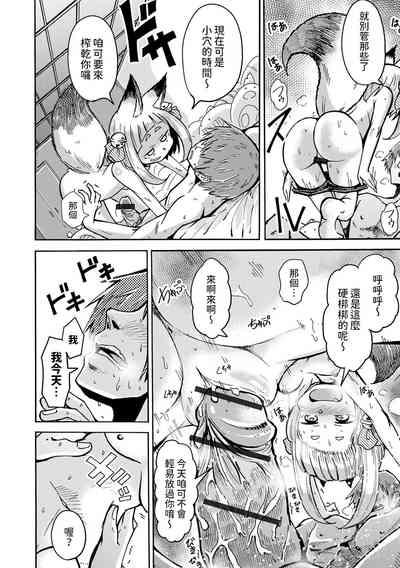 コンコンと憑ぎのツツネさん中文翻譯 10