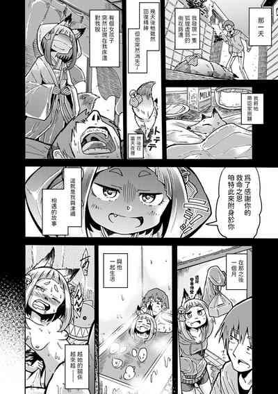 コンコンと憑ぎのツツネさん中文翻譯 2