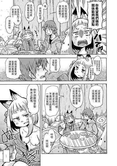 コンコンと憑ぎのツツネさん中文翻譯 3