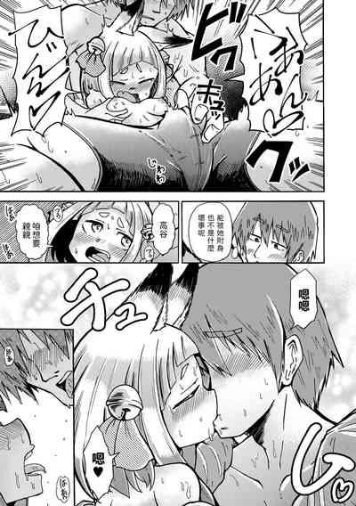 コンコンと憑ぎのツツネさん中文翻譯 5