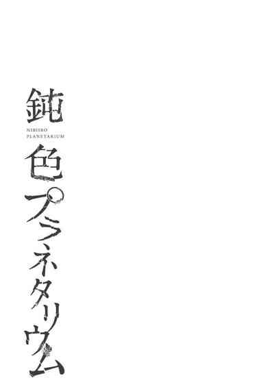 Nibiiro Planetarium: Chapter 2 1