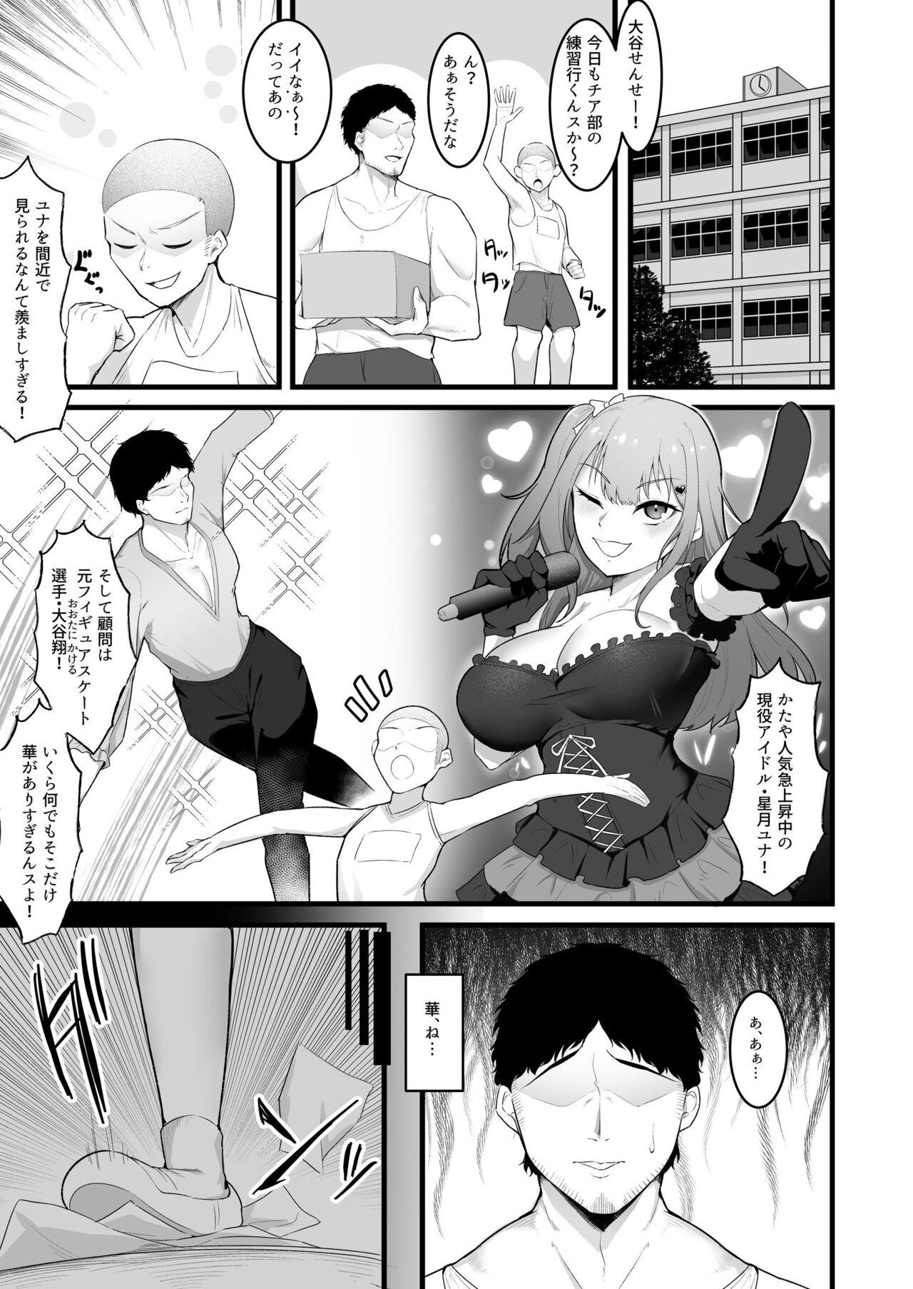 チアガール部アイドル催淫調教 - Page 3
