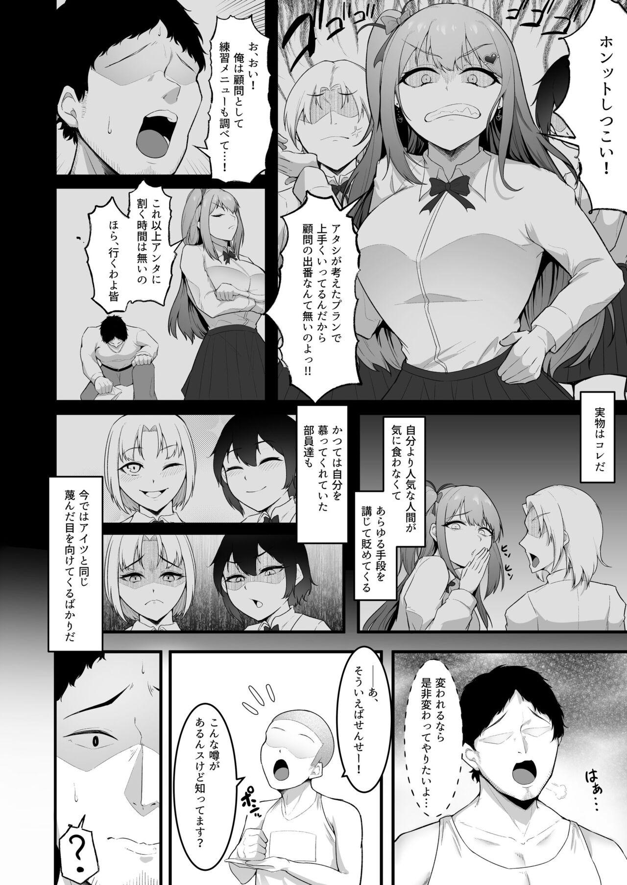 チアガール部アイドル催淫調教 - Page 4