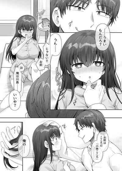 俺はあいつの妹奴● 10