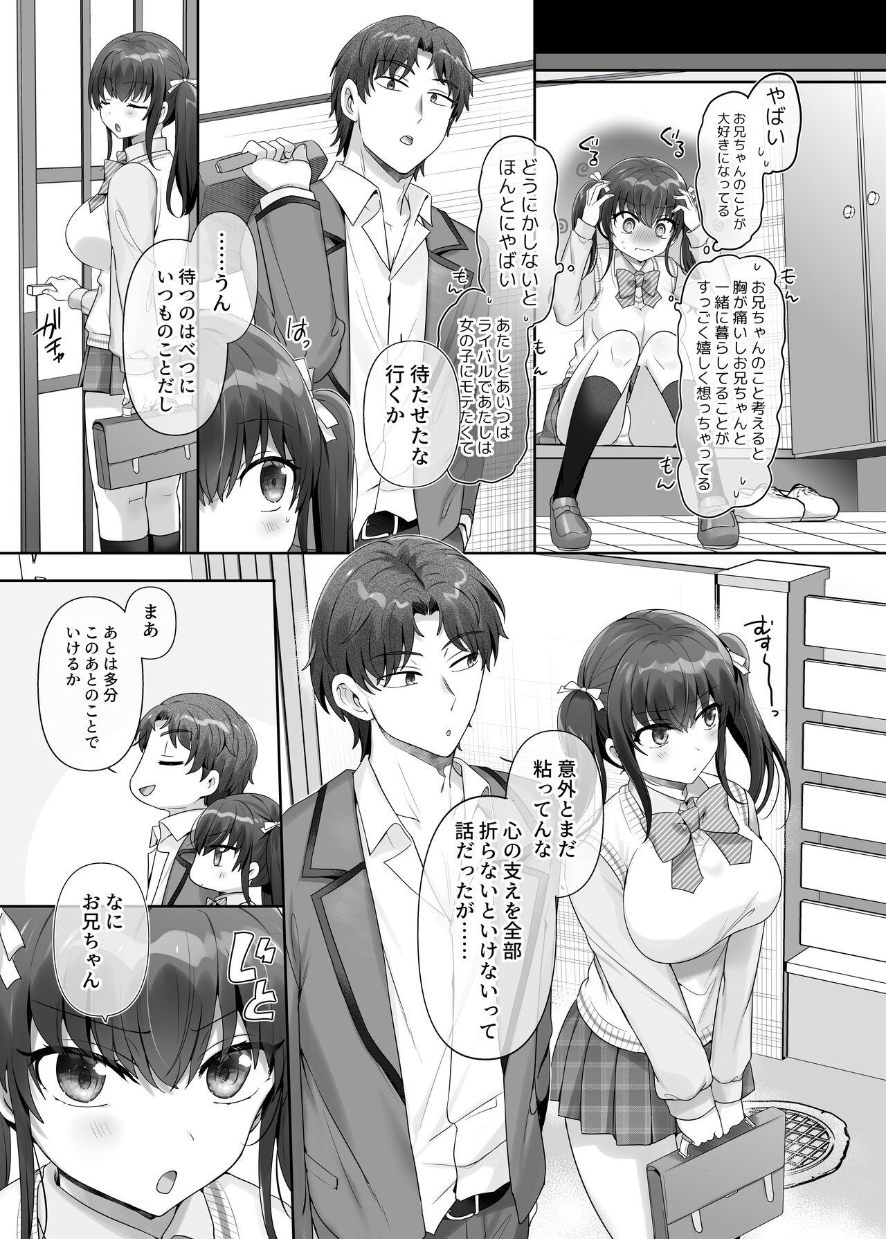 俺はあいつの妹奴● 21