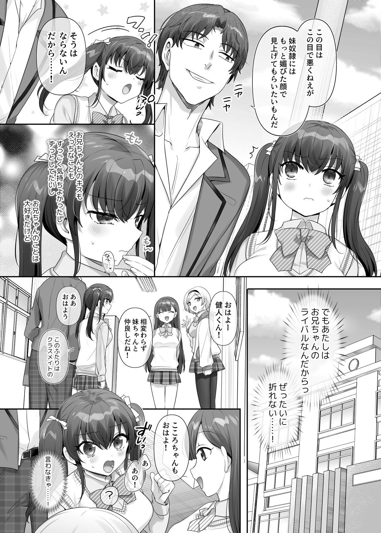 俺はあいつの妹奴● 22