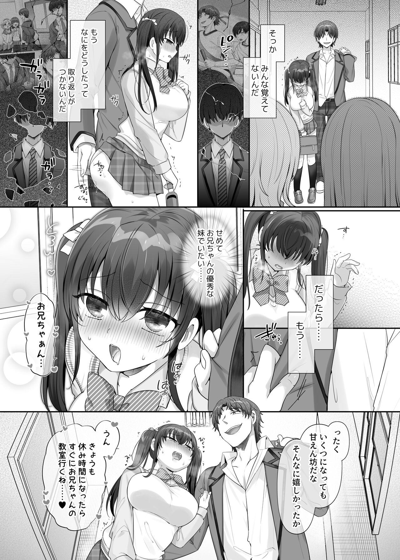 俺はあいつの妹奴● 25