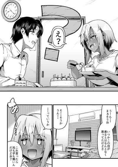 俺と娘は血が繋がっていない(上) 4