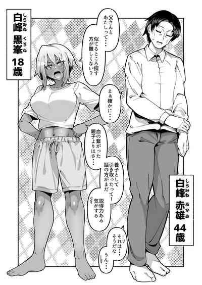 俺と娘は血が繋がっていない(上) 5