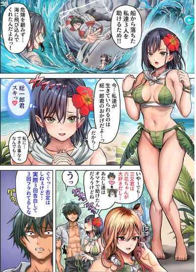 無人島遭難ハーレム 10