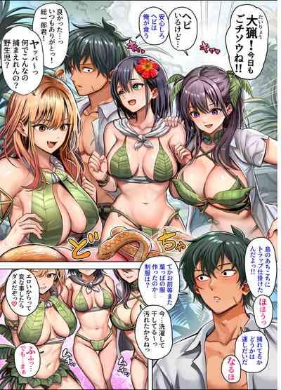 無人島遭難ハーレム 8