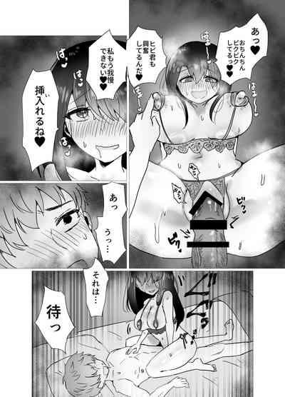 元カノと不倫関係になる俺 10