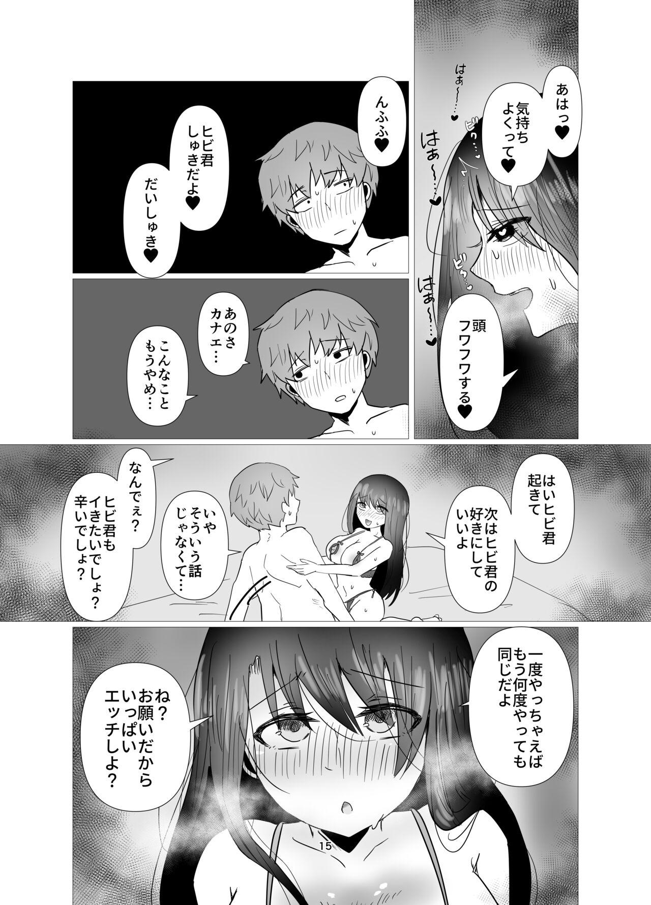 元カノと不倫関係になる俺 15