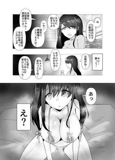 元カノと不倫関係になる俺 6