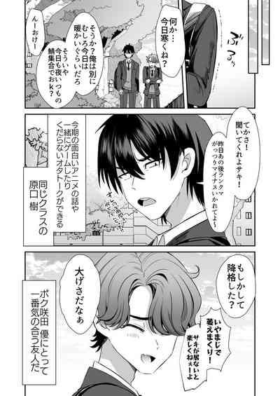 Asa Okitara Onnanoko ni Natta『InKya no Boku』ga Gyaru ni Naru Made 4