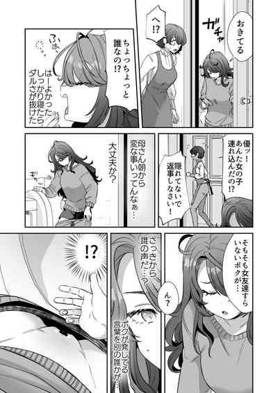 Asa Okitara Onnanoko ni Natta『InKya no Boku』ga Gyaru ni Naru Made 7