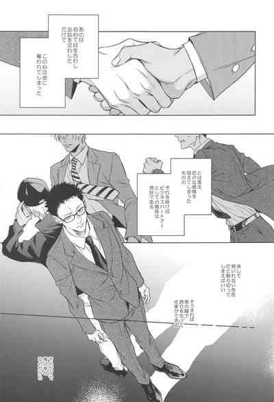 Sono Kawaki ni  Uruoi o 8