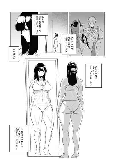 Juusou onna kishi wa dakaretai. 5
