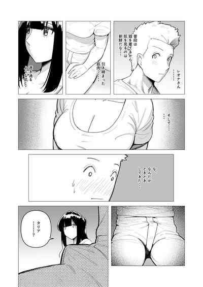 Juusou onna kishi wa dakaretai. 9
