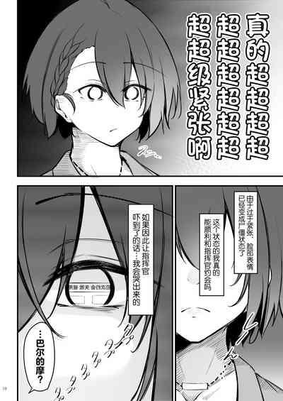 Atsuatsu Oyanami Soudanshitsu| 火热的烦恼咨询室 10