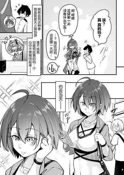 Atsuatsu Oyanami Soudanshitsu| 火热的烦恼咨询室 9