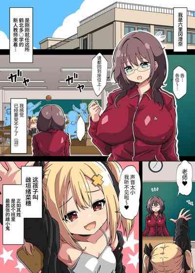 Futanari Onna Kyoushi  ga Class  no Mesugaki ni Aorarete Ukkari  Gachiboko  Honki Rape de Seishori Onahole Ningyou ni  Shite Shimau  Ohanashi | 扶她女教师被班上的雌小鬼嘲讽不小心就将其狂暴雷普给弄成性处理飞机杯人偶的故事 3