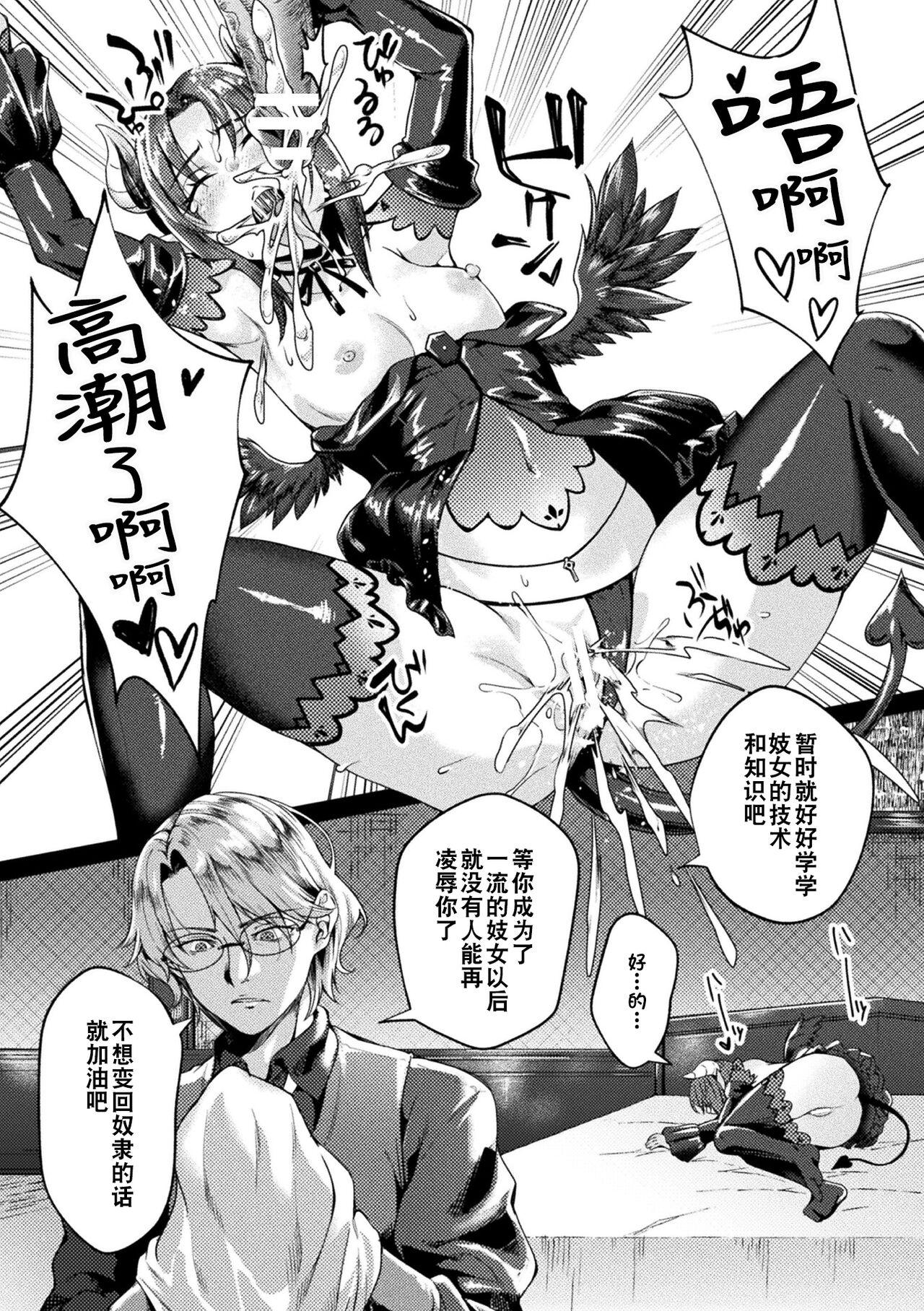 Kuroinu Gaiden Inyoku no Daishoukan THE COMIC  Ch. 1 |  黑兽外传 淫欲的大妓院 THE COMIC 1话 - Page 12