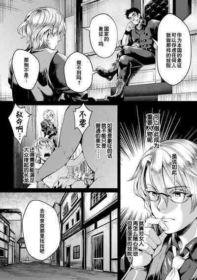 Kuroinu Gaiden Inyoku no Daishoukan THE COMIC  Ch. 1 |  黑兽外传 淫欲的大妓院 THE COMIC 1话 2