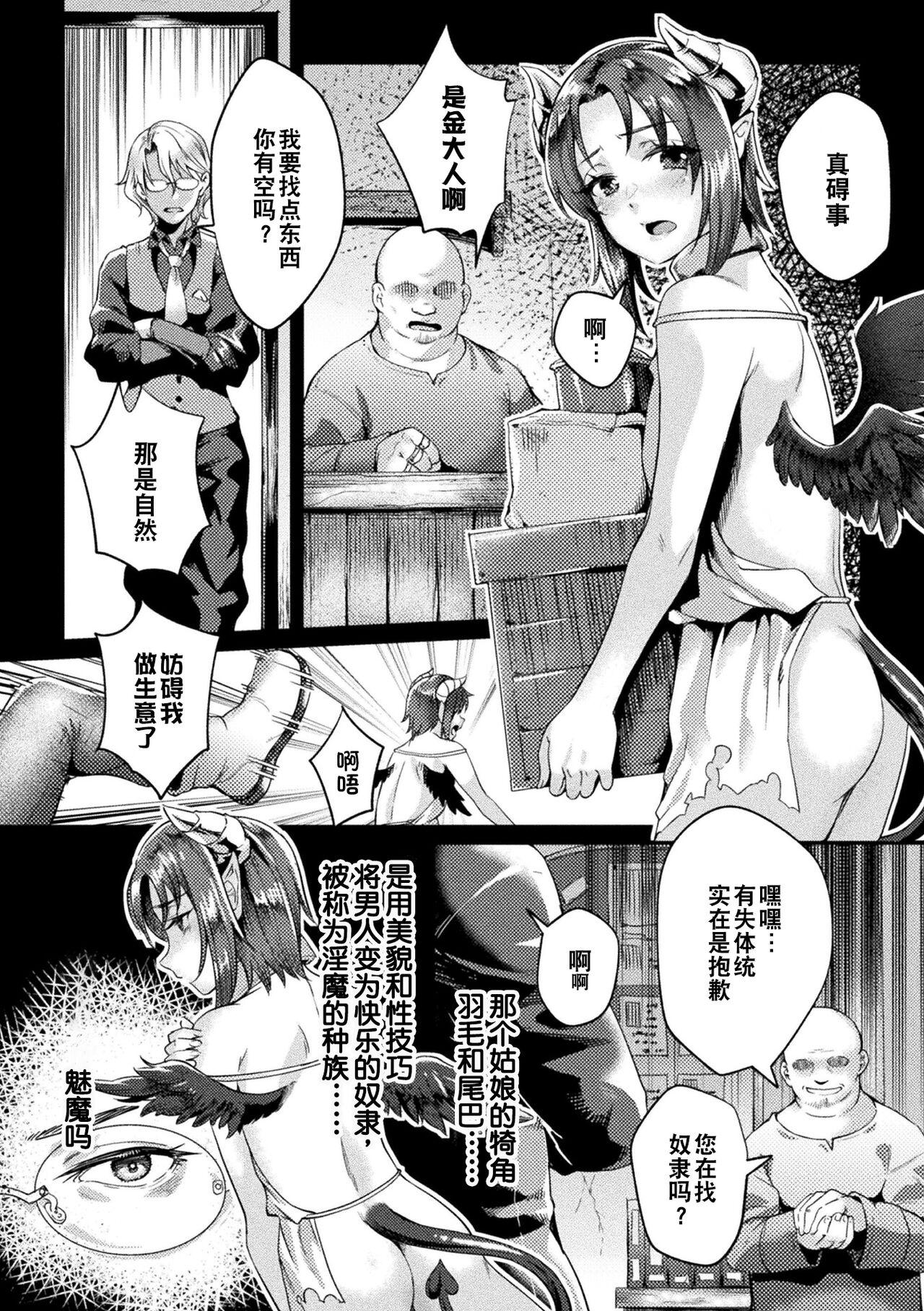 Kuroinu Gaiden Inyoku no Daishoukan THE COMIC  Ch. 1 |  黑兽外传 淫欲的大妓院 THE COMIC 1话 - Page 3