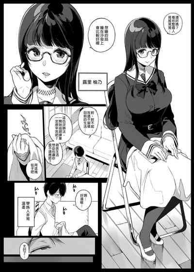 先輩が僕にシてるコト 5