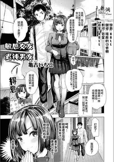 Binkan kanojo Donkan kareshi | 敏感女友迟钝男友 1