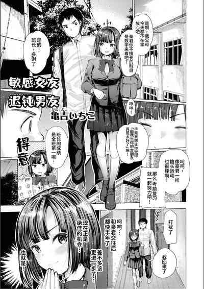 Binkan kanojo Donkan kareshi | 敏感女友迟钝男友 2