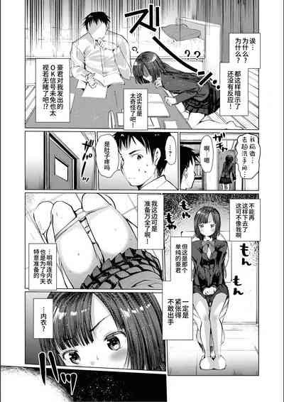 Binkan kanojo Donkan kareshi | 敏感女友迟钝男友 4