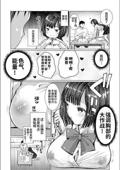 Binkan kanojo Donkan kareshi | 敏感女友迟钝男友 6