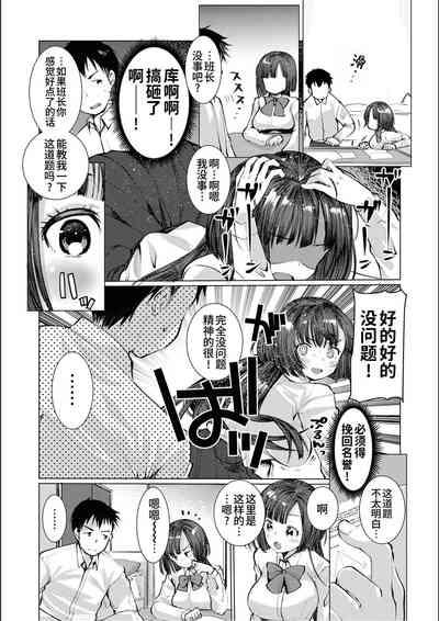 Binkan kanojo Donkan kareshi | 敏感女友迟钝男友 8