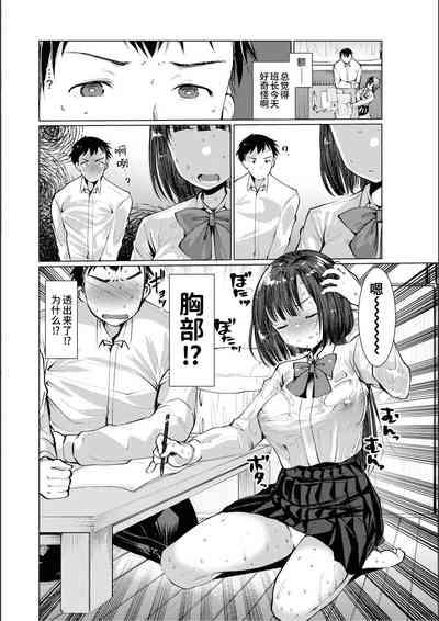 Binkan kanojo Donkan kareshi | 敏感女友迟钝男友 9