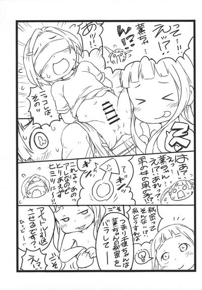 Punitto 9 ★ Gakuya Ryuushutsu 4